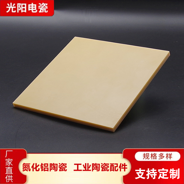 氮化铝陶瓷基板服务电话