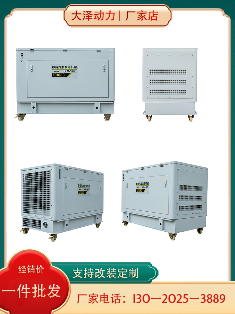大泽动力25KW静音汽油发电机