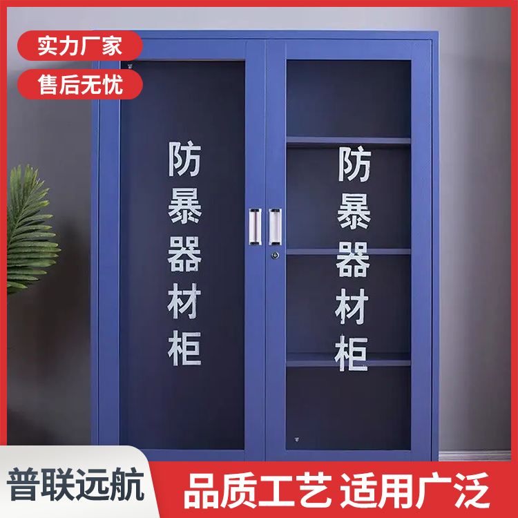 北京普联远航 小区微型 消防应急柜 装备柜 工地 防爆