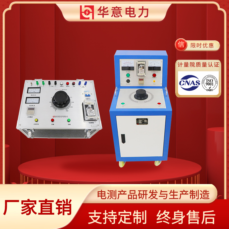 XCJH调压控制箱/台 试验变压器电源操作箱 华意电力