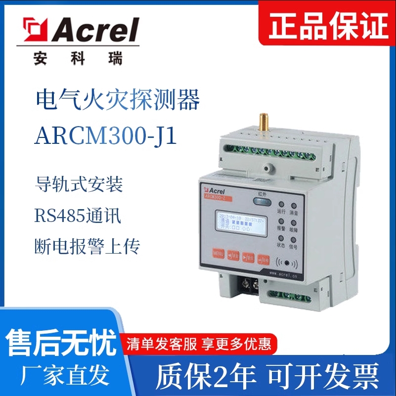 安科瑞ARCM300剩余电流式电气火灾监控探测器漏电测温事件记录
