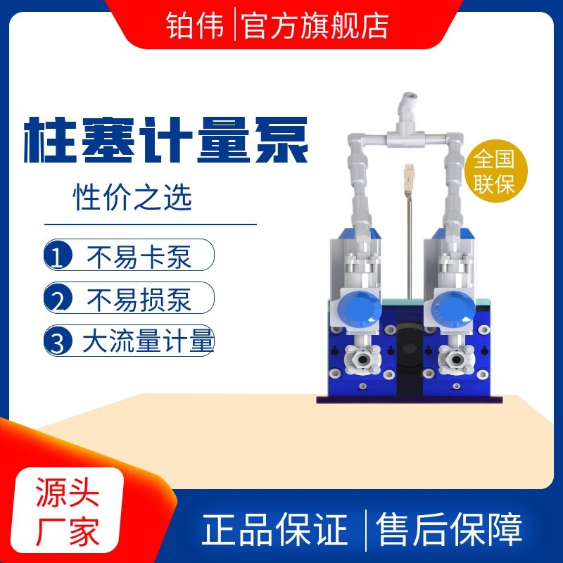 双向柱塞泵伺服电机陶瓷阀往复柱塞泵