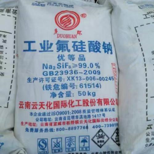 烘干氟硅酸钠 含量98.5% 工业级生产现货 用途玻璃搪瓷溶剂助剂厂