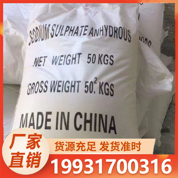 浩昌 元明粉 货源充足