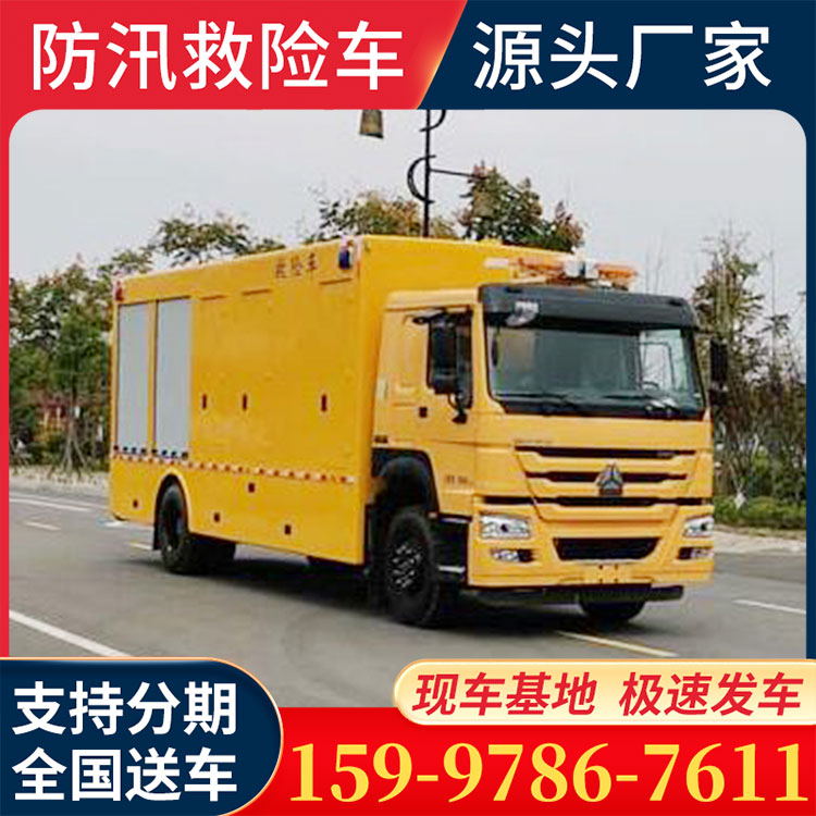重汽豪沃应急消防排涝车 工程应急防洪多功能救险车 应急抗洪抢险车