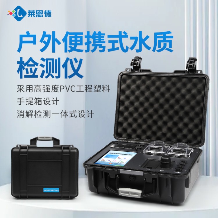 水质检测仪 根据客户需求定制 发货及时