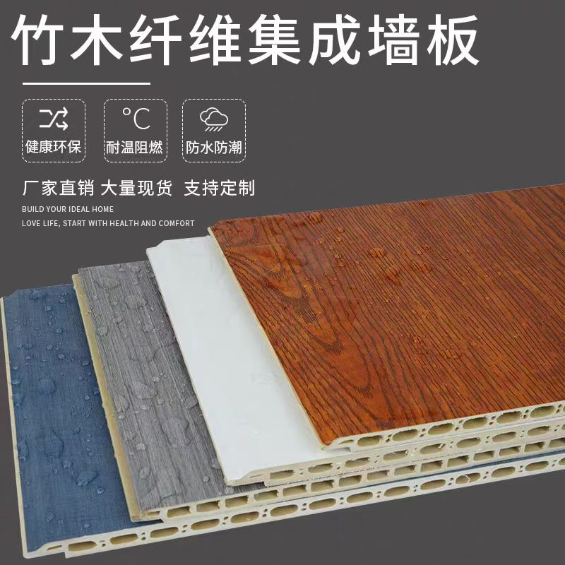 墙面装修专用抗压环保护墙板竹木纤维集成墙板