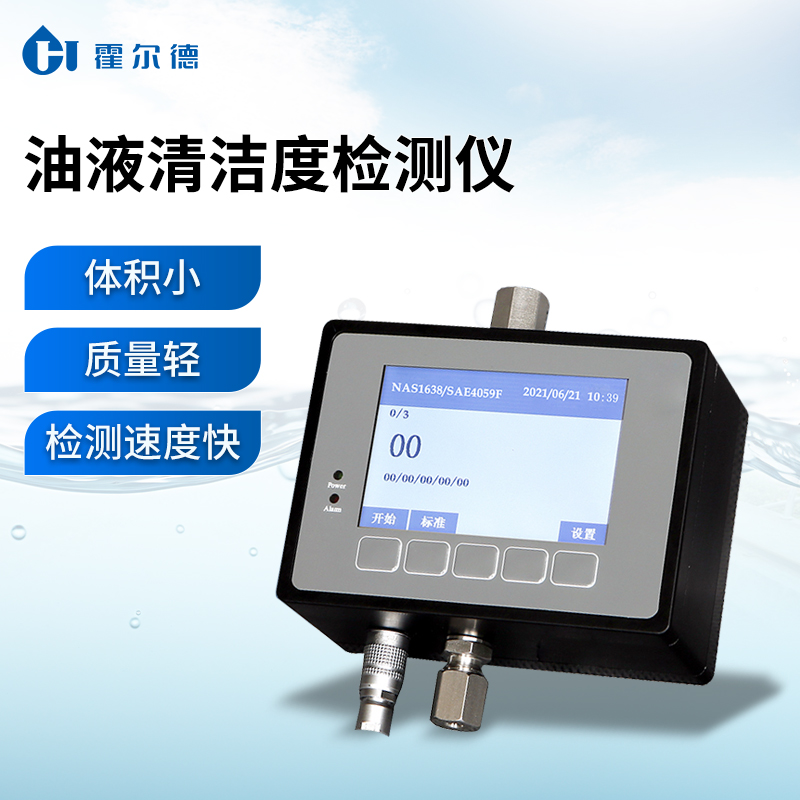 油液颗粒计数器 厂家直销