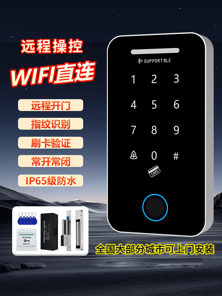 手机远程防水指纹门禁系统一体机刷卡密码玻璃门铁门电插锁磁力锁