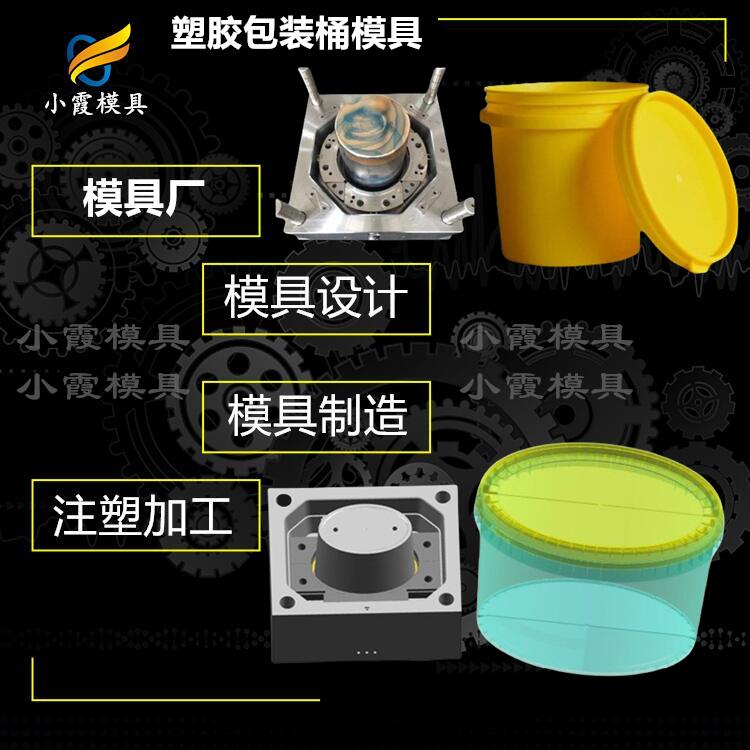 专业防冻液桶模具厂家 塑胶化工容器桶模具厂 塑料液体塑料桶模具公司 中式桶模具生产工厂