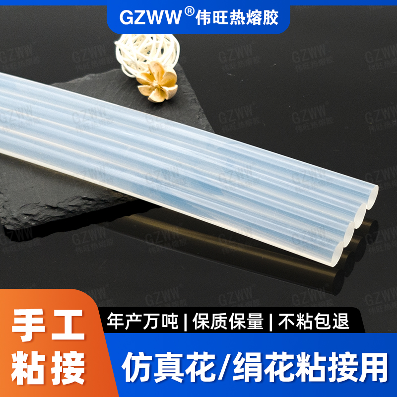 GZWW伟旺 不拉丝环保热熔胶棒 手工仿真花热熔胶 绢布粘接用 白透胶条