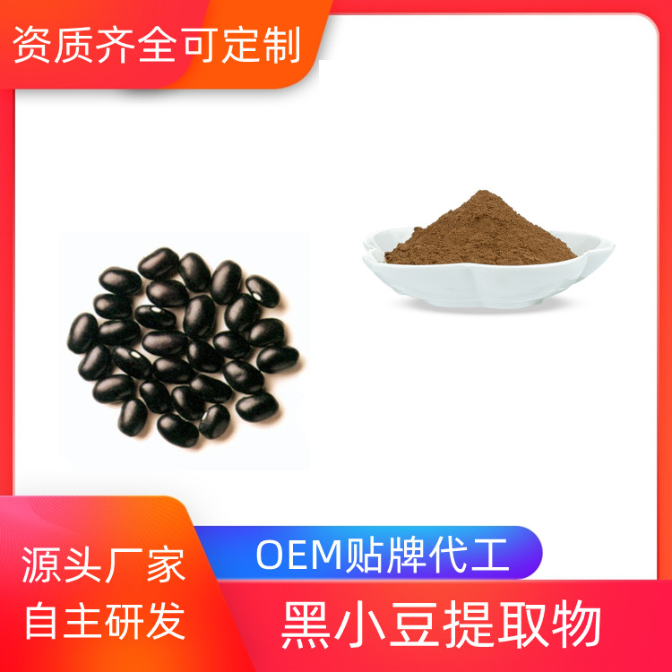 黑小豆提取物 速溶粉 浸膏粉 浓缩干燥 10：1 可定制 一公斤起订