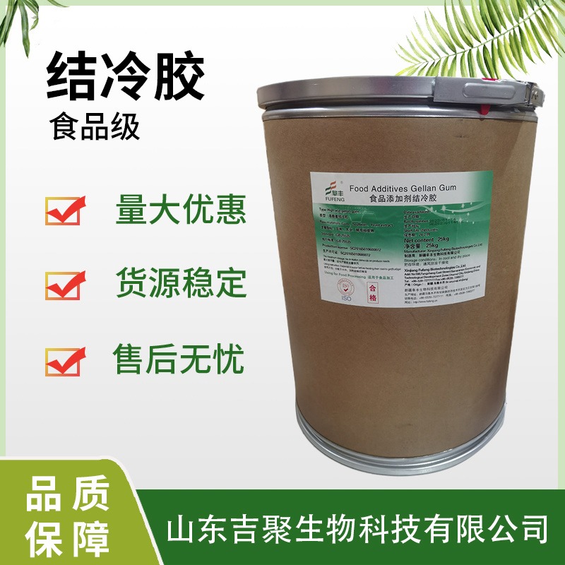 食品级 结冷胶 食品果冻糖果饮料果汁增稠剂凝固剂 透明食用胶吉聚