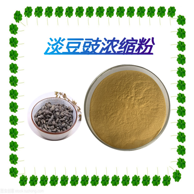 淡豆豉浓缩粉   固体饮料   三遍水提   国际生产    质量稳定    包邮