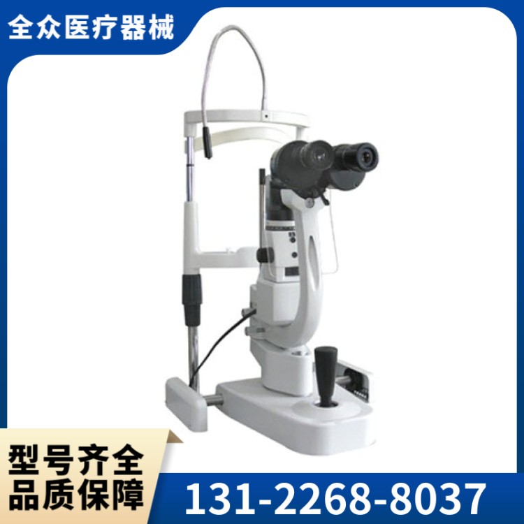 裂隙灯显微镜 精选全众医疗供应