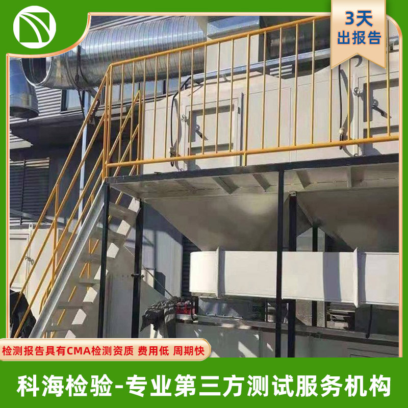 气体检测--专业第三方检测分析机构