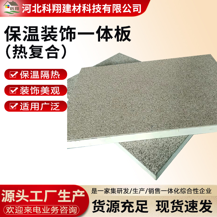科翔 装饰一体板岩棉 规格齐全 安装便捷
