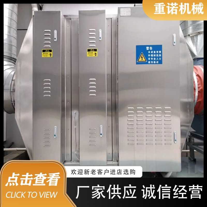 重诺 油烟净化器 等离子油烟净化器