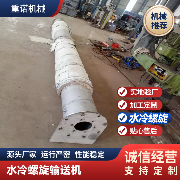 重诺批发水冷螺旋输送机规格齐全欢迎电询