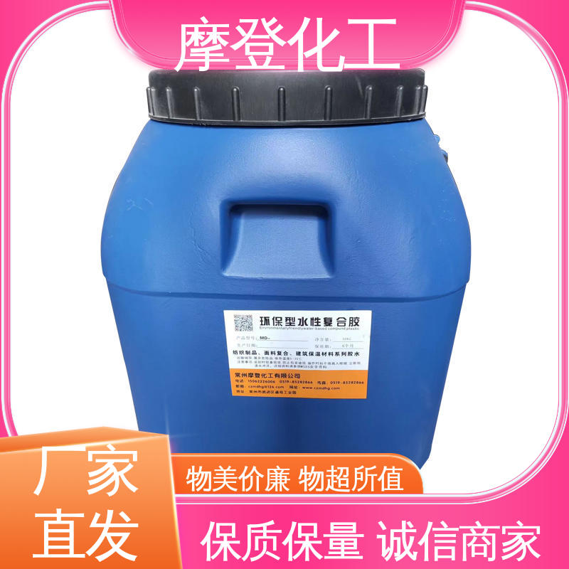厂家定制 耐湿热环境 干燥迅速 复合胶水 摩登化工