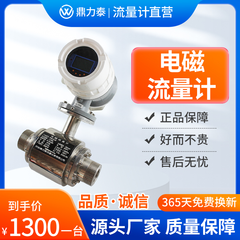 废水电磁流量计 酸碱腐蚀液体 实时监测