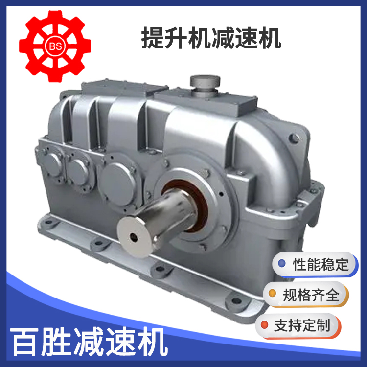 提升机减速机型号齐全
