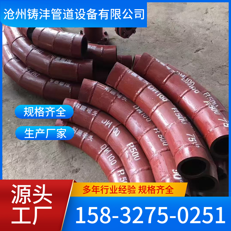 陶瓷耐磨弯头 经验丰富 品类齐全 铸沣管道
