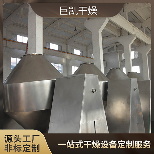 双锥回转真空干燥机-热敏性物料烘干机-化工粉末干燥设备定制