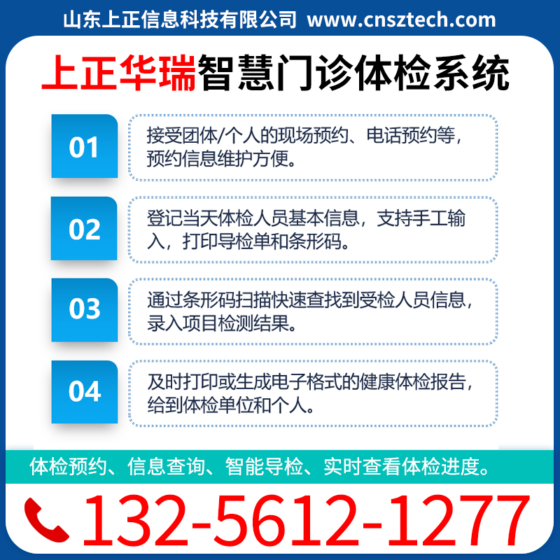 上正华瑞医院体检系统软件