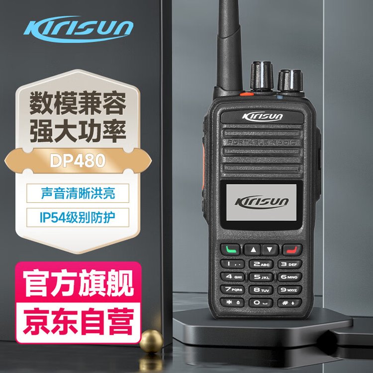 科立讯 （Kirisun）DP480 数字对讲机大功率远距离商用物业交通手台