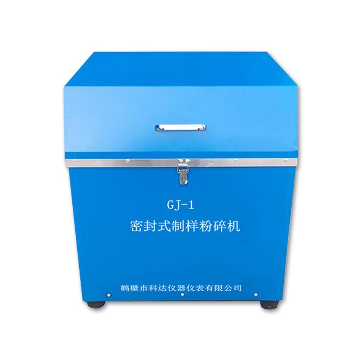 GJ系列 密封式煤炭制样粉碎机实验室煤炭制样粉碎机