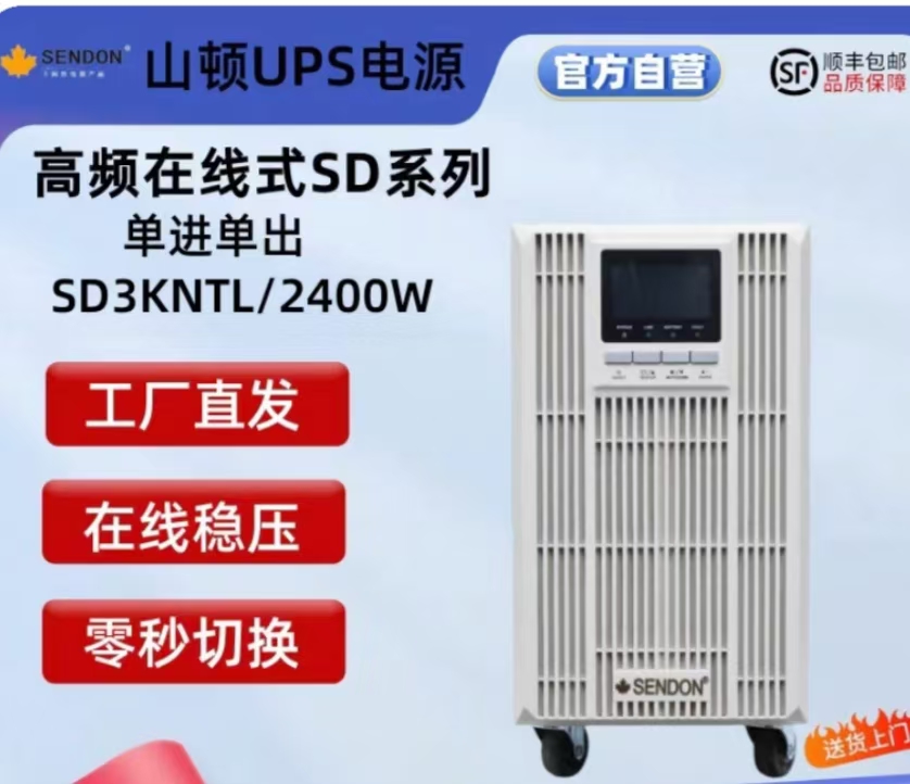 山顿不间断电源SD3KNTL