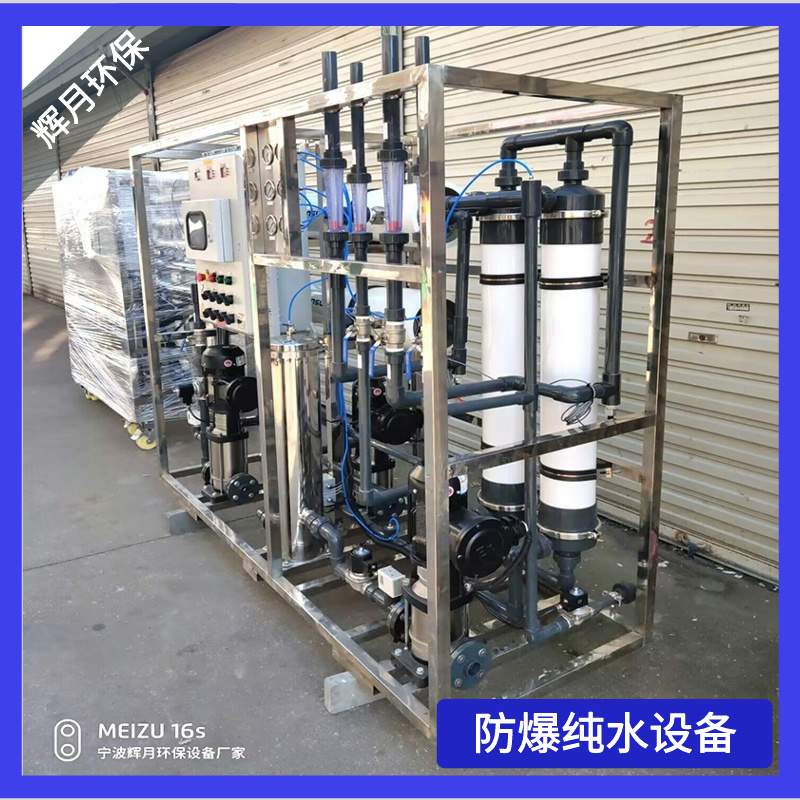 纯水设备厂家 辉月环保 源头水处理工厂