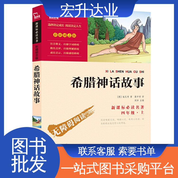 文学书刊 幼儿绘本批发 一站式采购平台 宏升达业