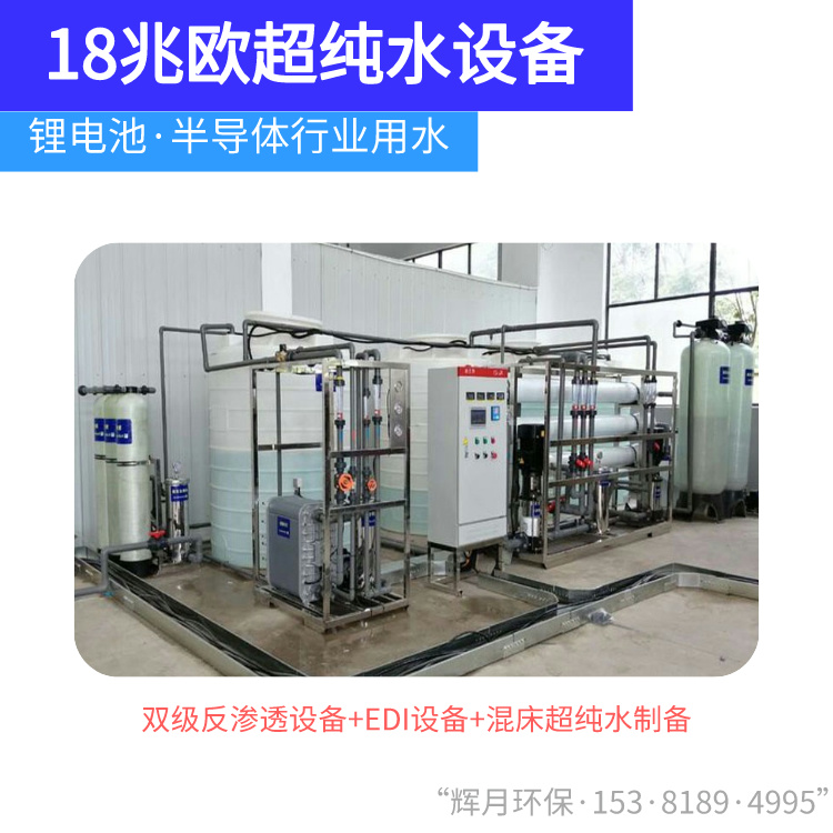 辉月环保净水处理设备厂家 工业反渗透设备 工业纯水机安装
