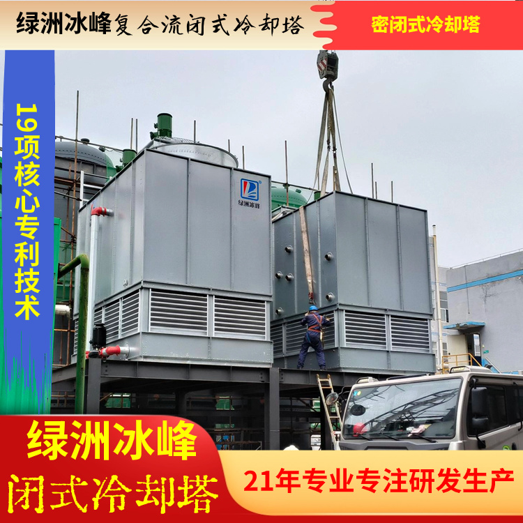 密闭式冷却塔现货充足