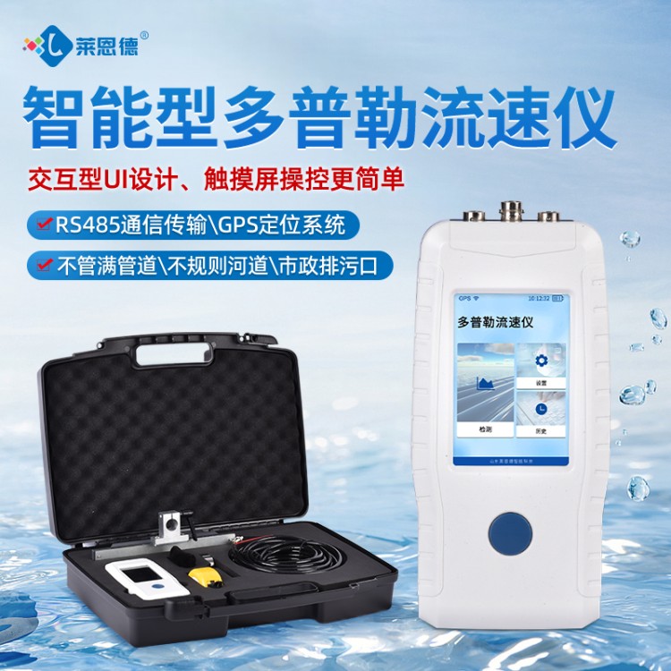 水利监测利器，多普勒流速仪