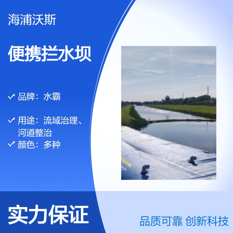 快速连接防汛子堤折叠式防洪挡水子堤防汛挡水板应急堵水子堤