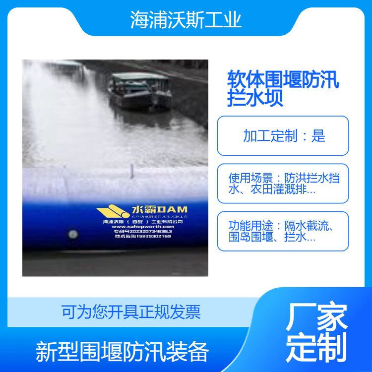 可移动水坝挡水墙防汛子堤河道围堰阻挡雨水抗洪软体可折叠