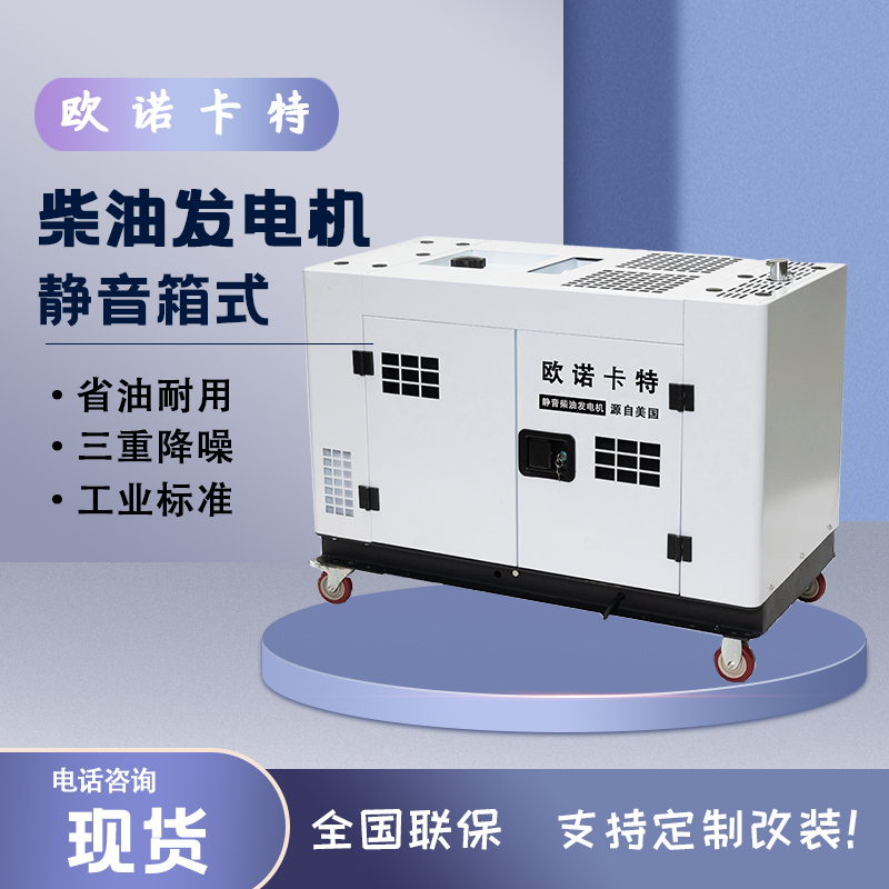 10kw柴油发电机  15kw柴油发电机