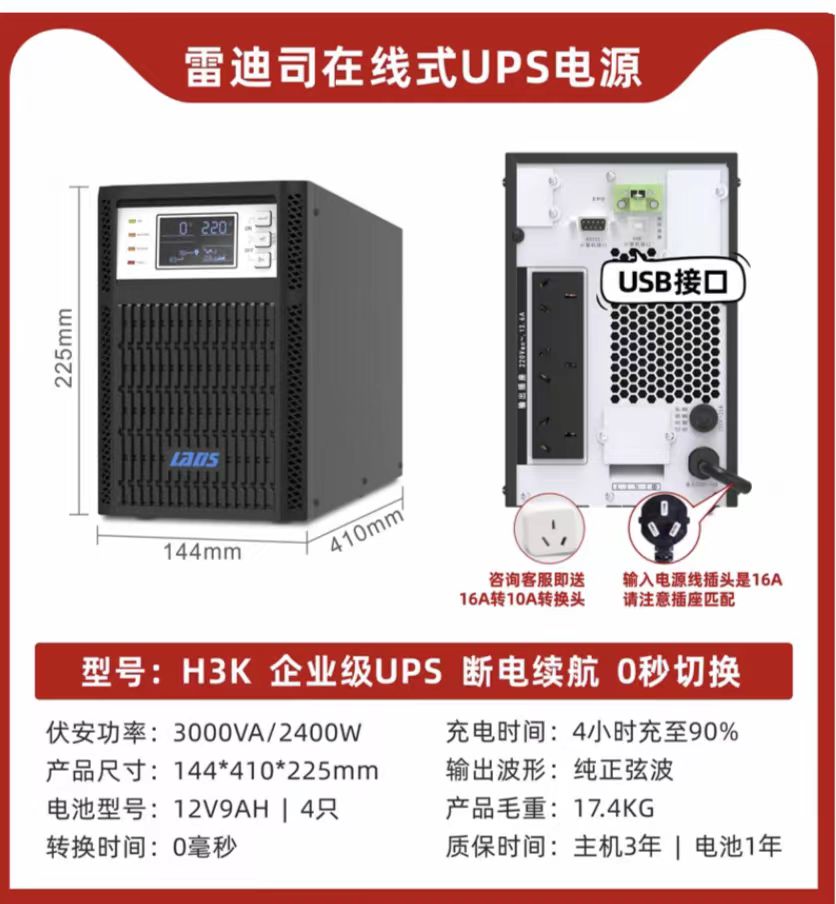雷迪司不间断电源H3K