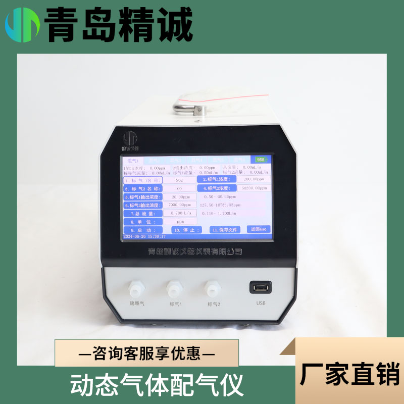 智能动态配气仪苯系物新标准气体自动稀释装置