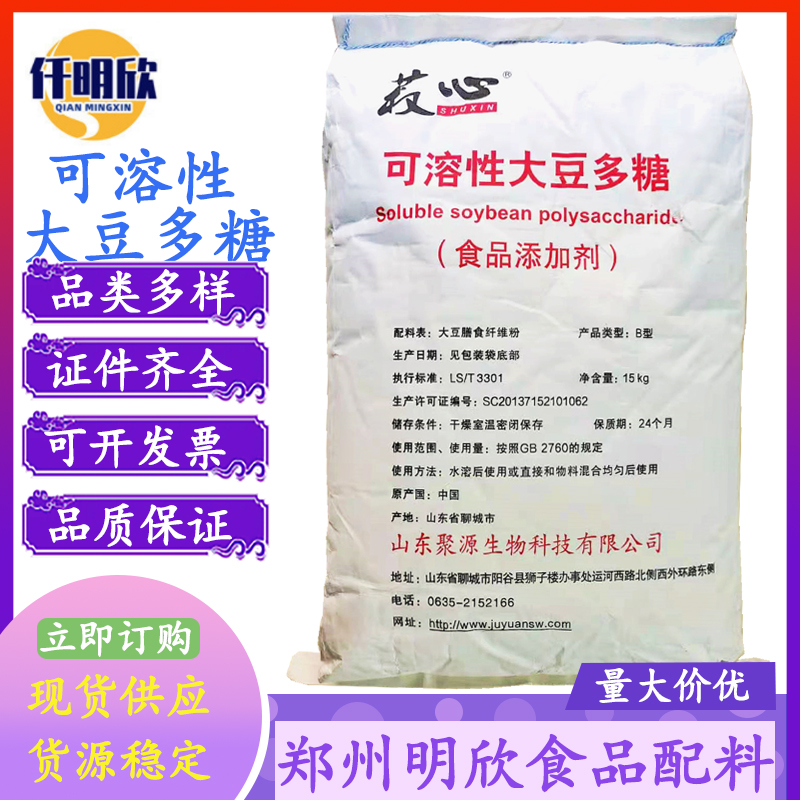 可溶性大豆多糖食品级营养强化剂大豆多糖