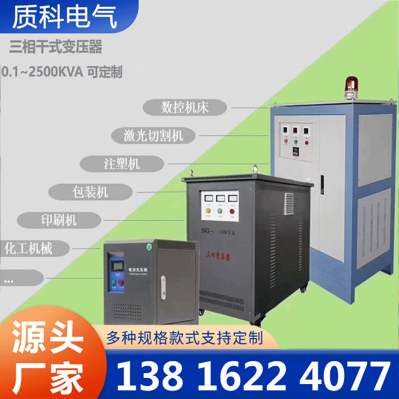 质科干式变压器质量保证,价格优惠,欢迎来电咨询