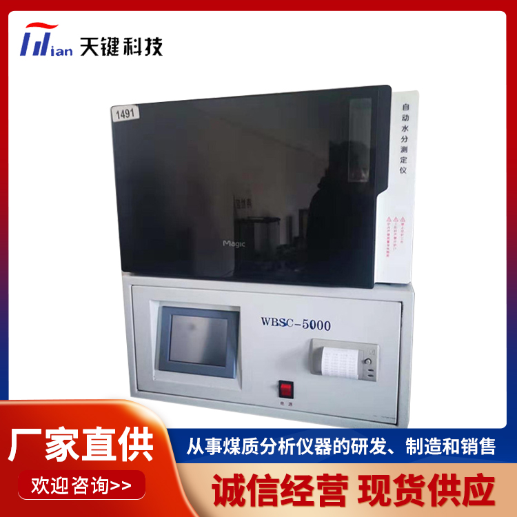全自动水分测定仪 煤炭化验设备 性能稳定