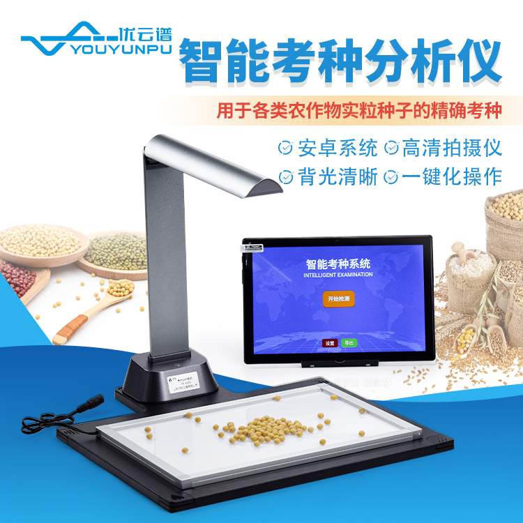 考种仪热线
