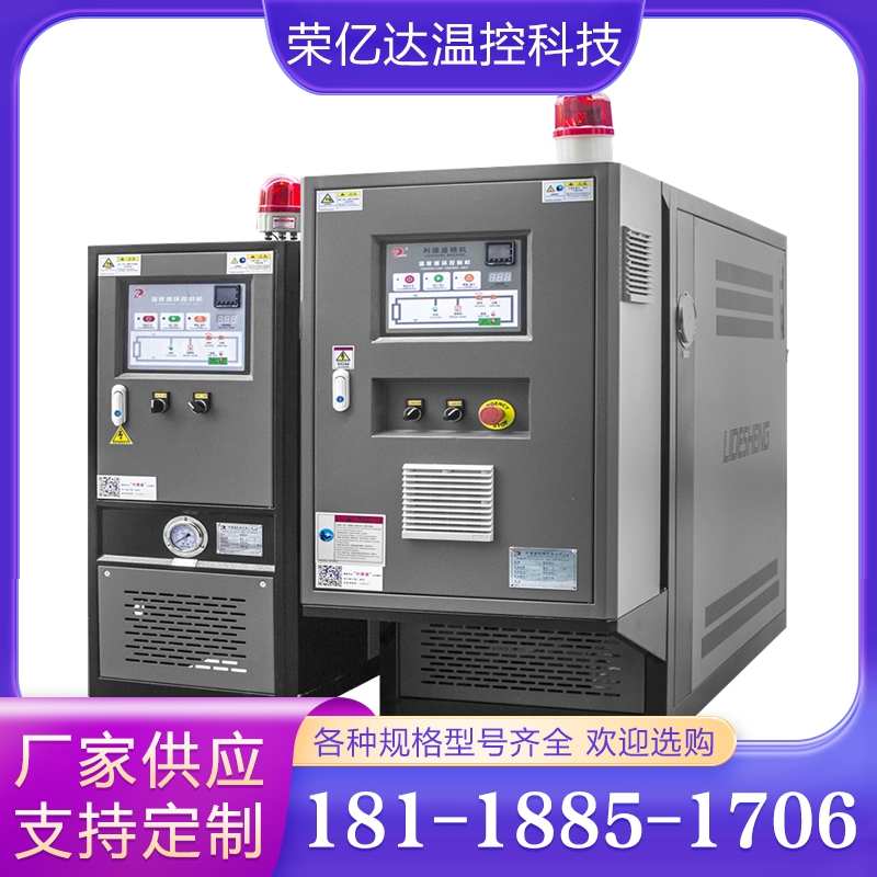 水模温机 油温机 油模温机 高温油温机 高温水温机 模温机