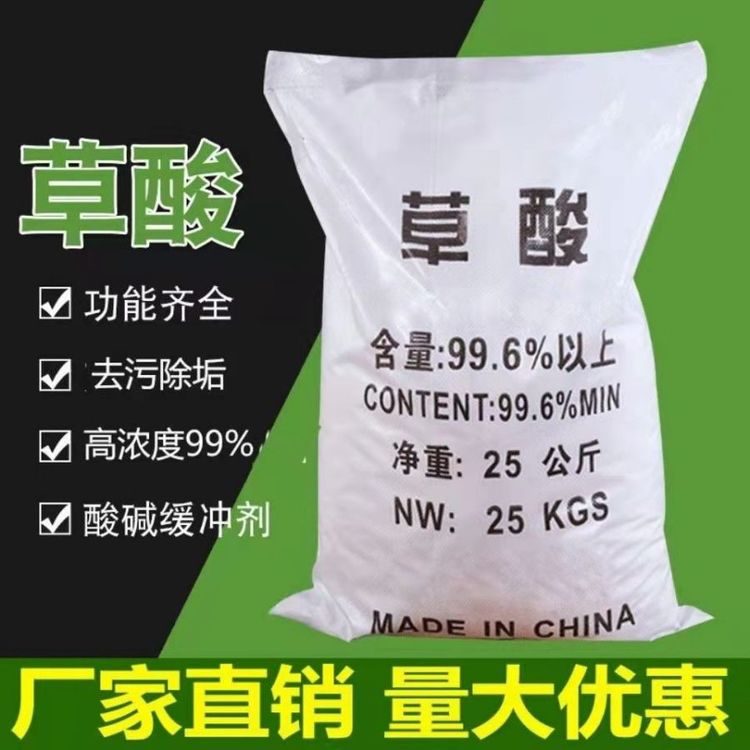 草酸 漂白剂乙二酸 除垢清洗印染含量99.6%工业级