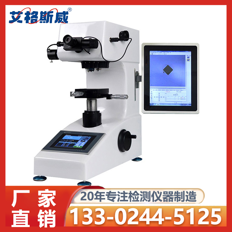 维氏硬度计 HV-1000显微硬度计 艾格斯威 定制价格 现货充足