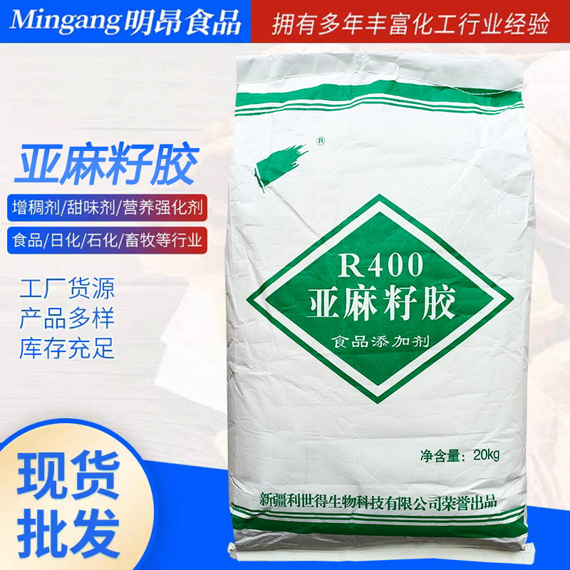 食品级亚麻籽胶 现货增稠剂胡麻胶乳化稳定剂一公斤起批亚麻籽胶